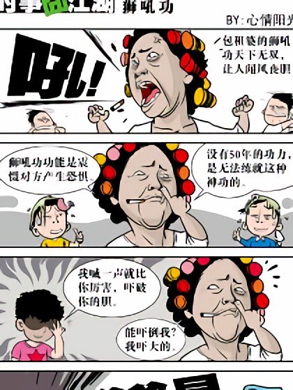 江湖囧囧日报漫画