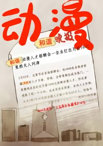 苦逼的原画师漫画