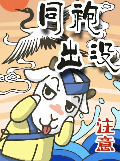 汉服咩之同袍出没漫画