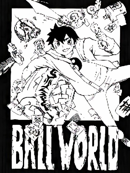 BALL WORLD漫画