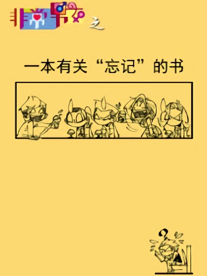 非常男女漫画