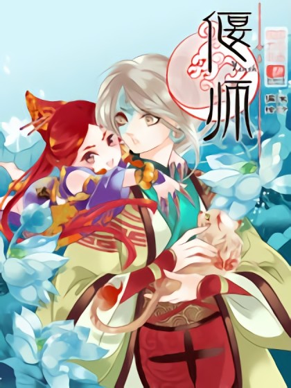 偃师（黑白版）漫画