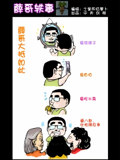 薛哥轶事漫画