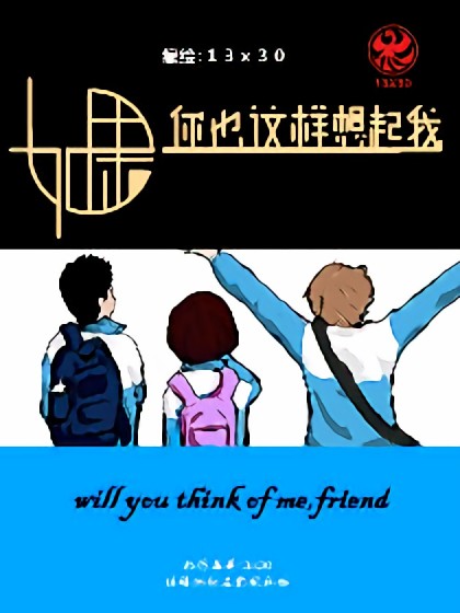 如果你也这样想起我漫画