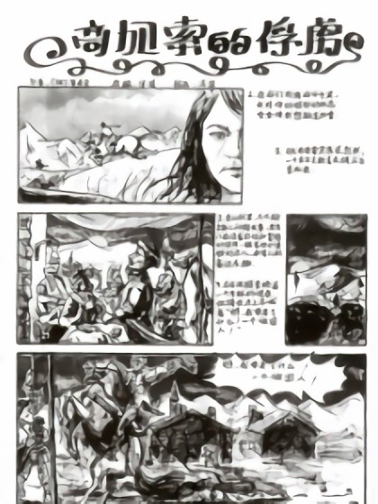 高加索的俘虏漫画