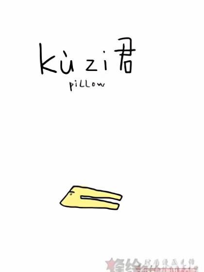 Ku Zi君漫画