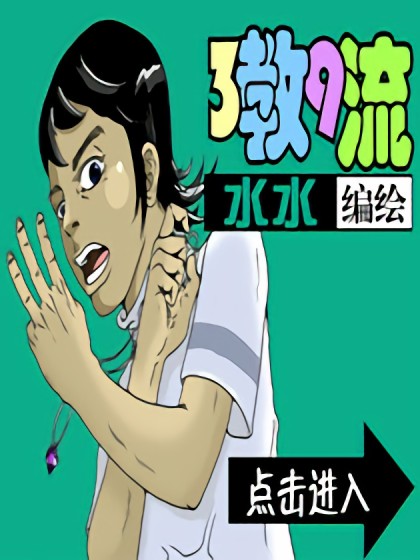 三教九流漫画