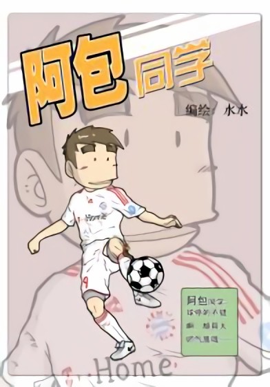 阿包同学漫画