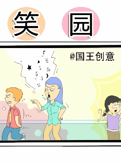 笑园漫画