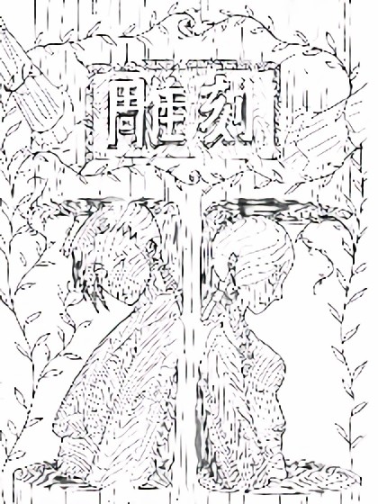 雕刻漫画