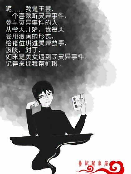 只讲述真实的灵异经历漫画