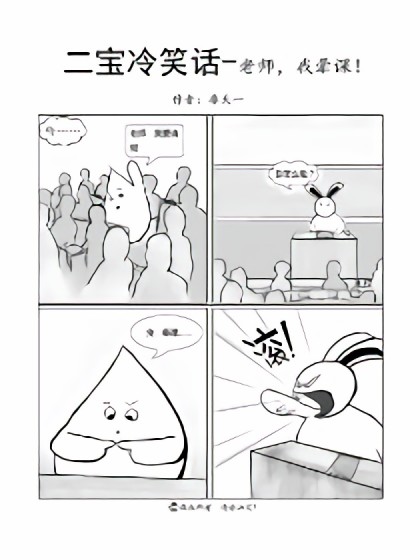 二宝冷笑话漫画