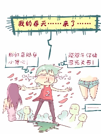 穷逼的初恋！漫画