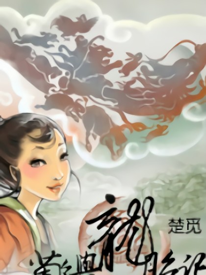 茵茵与龙胎记漫画