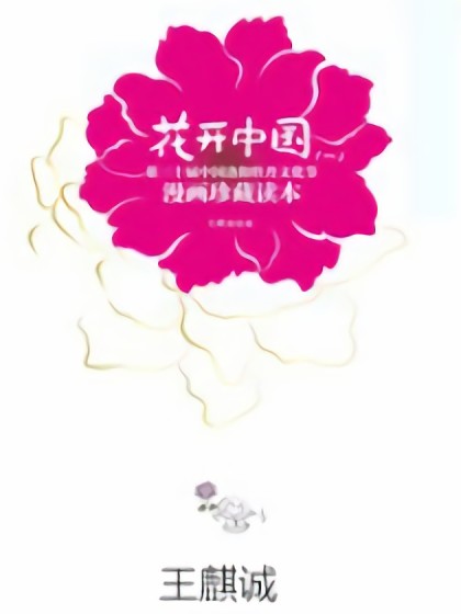 花开中国漫画