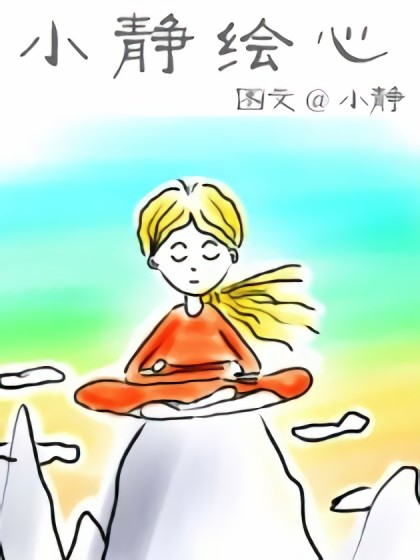 小静绘心漫画