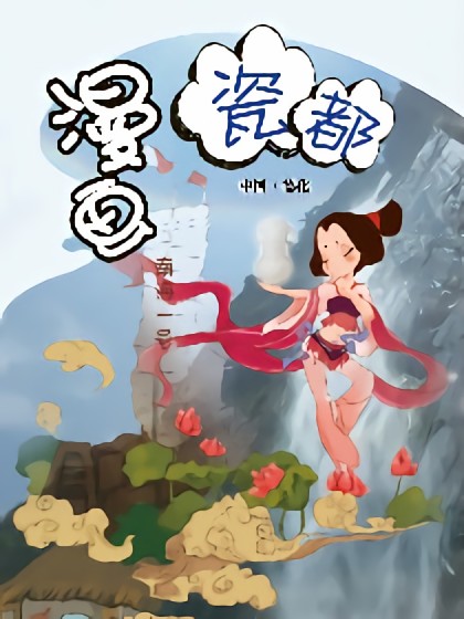 漫画瓷都漫画