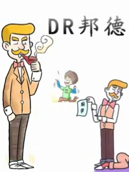 DR 邦德漫画