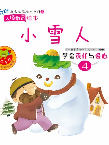 小雪人漫画