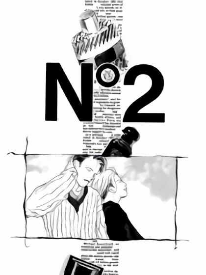 N°2漫画