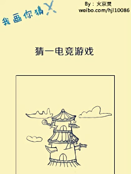 我画你猜X漫画