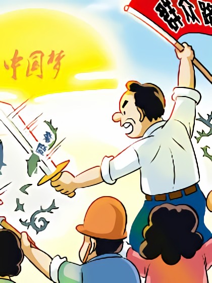 党群系列漫画漫画