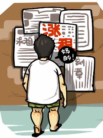 买房还是租房漫画