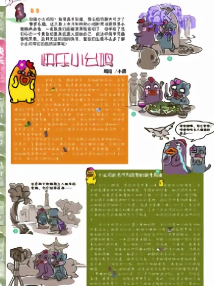 快乐小幺鸡漫画