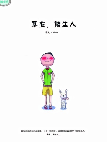 早安，陌生人漫画