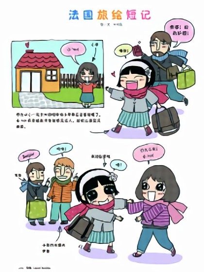 法国旅绘短记漫画