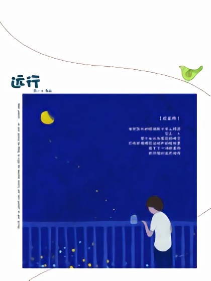 远行漫画