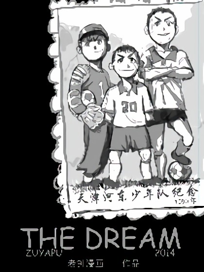 THE DREAM漫画