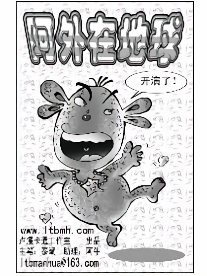 阿外在地球漫画