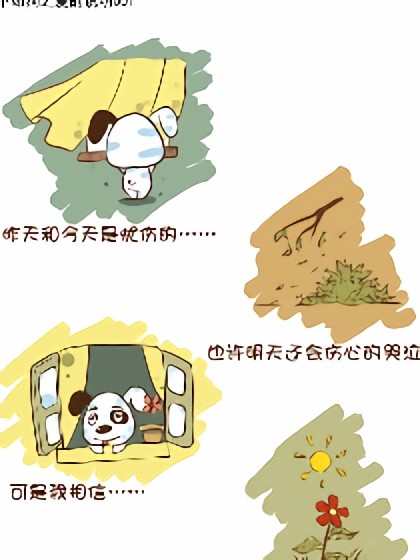 不如狗之爱的说明漫画