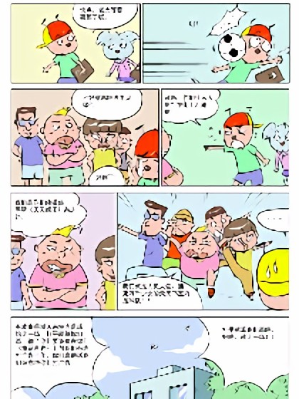 编辑部故事漫画