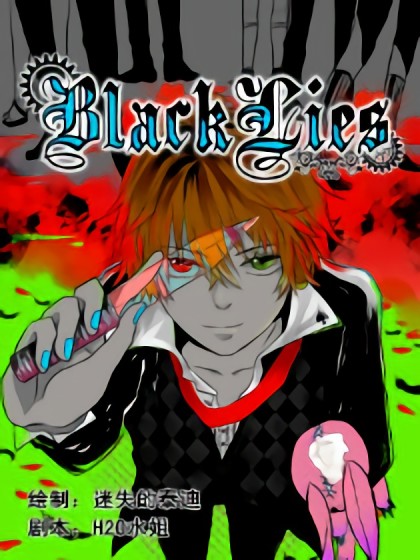 BLACKLIES漫画