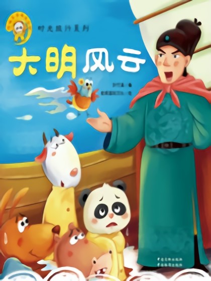 大明风云漫画