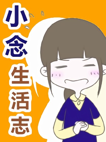 念念不忘漫画