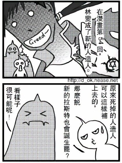 钢四格漫画