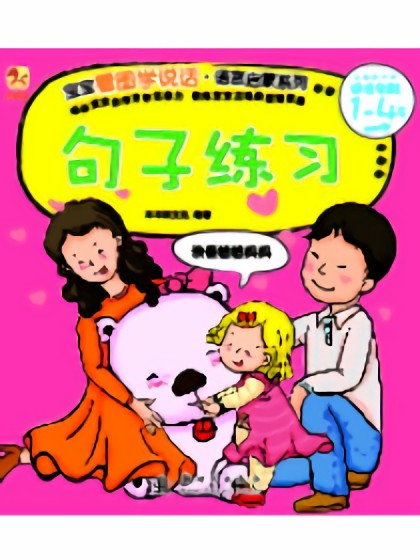 句子练习漫画