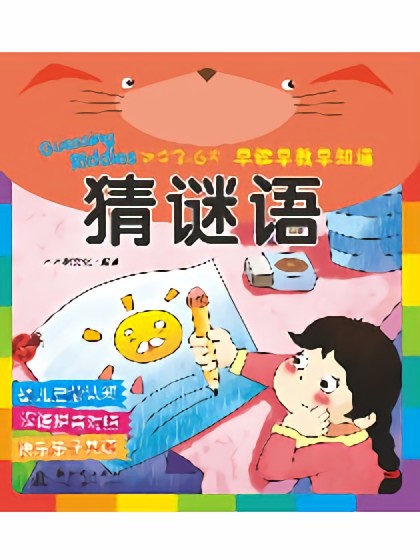 猜谜语漫画