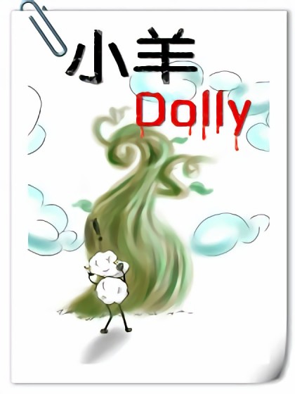 小羊Dolly漫画