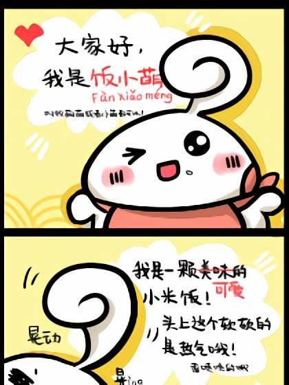 饭小萌美食记漫画