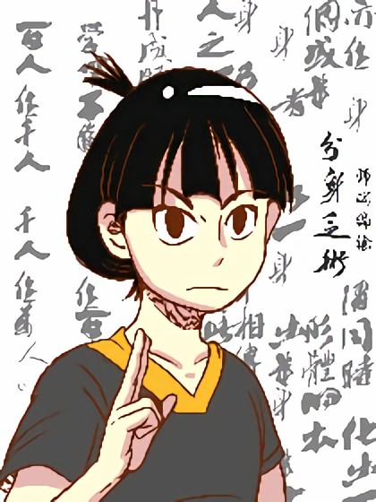 分身乏术漫画