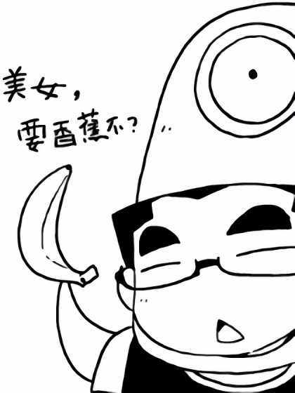 某米撕逼说漫画