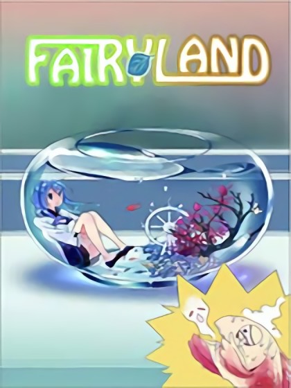 fairyland漫画