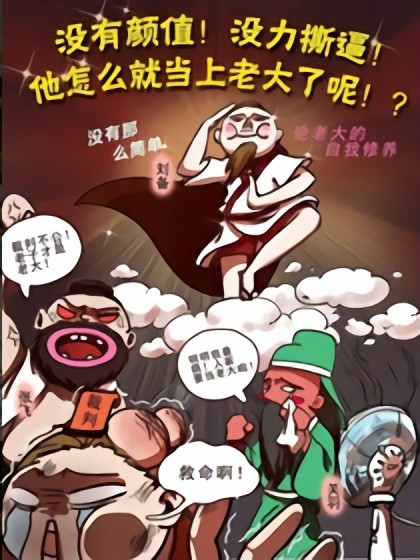 三国爆笑史漫画