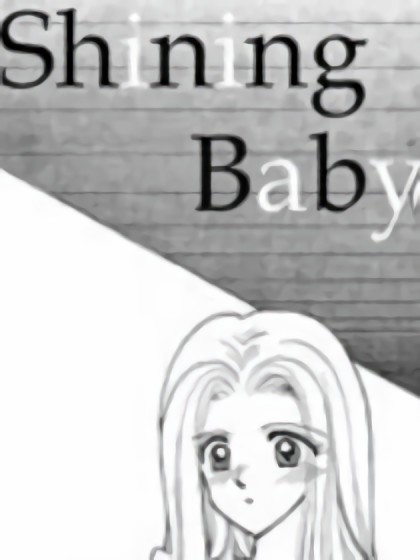 ShiningBaby漫画