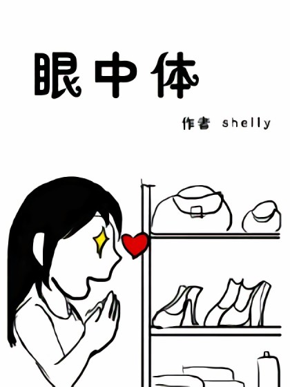 眼中体漫画