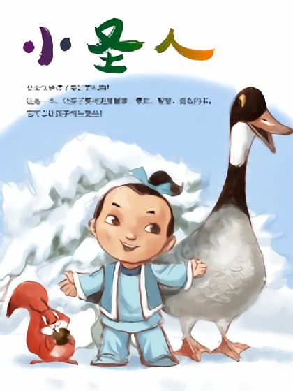 中华传统美德教育系列漫画